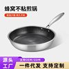 spot honeycomb stainless steel pan non-stick pan household pancakes steak induction cooker gas stove universal wok details Picture