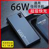 66w power bank 20000 ma super fast charge ultra-thin large capacity small portable power source enterprise foreign trade full figure