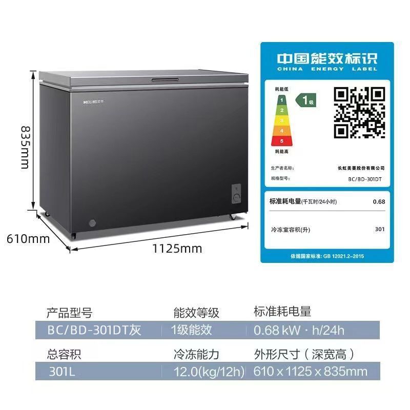 meiling freezer 200/300 l home use and commercial use freezer small refrigerated cabinet freezer direct cooling single temperature horizontal refrigerator details Picture