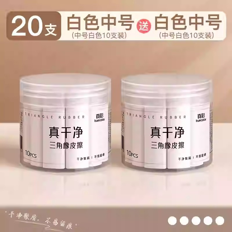 true color triangle eraser only for pupils super clean no trace wipe words into line 2b few scraps exam rubber Specification drawing