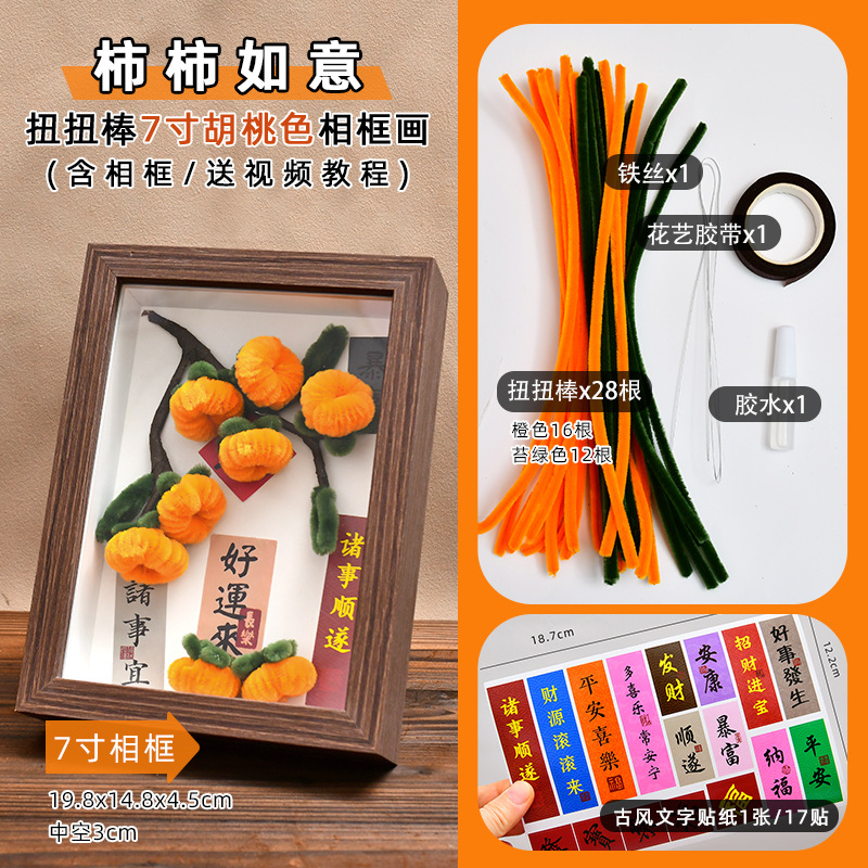 new year lucky persimmon handmade gift diy twisted stick bouquet material package persimmon tree photo frame decoration gifts Specification drawing