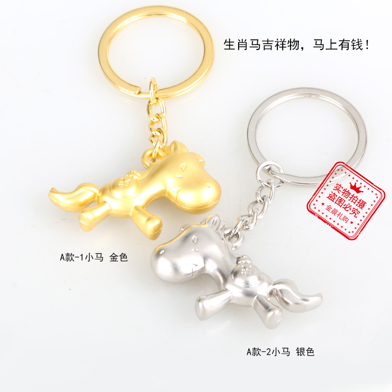 马上有钱生肖马吉祥物小马钥匙扣钥匙链 时尚饰品挂件 纪念小礼品详情4