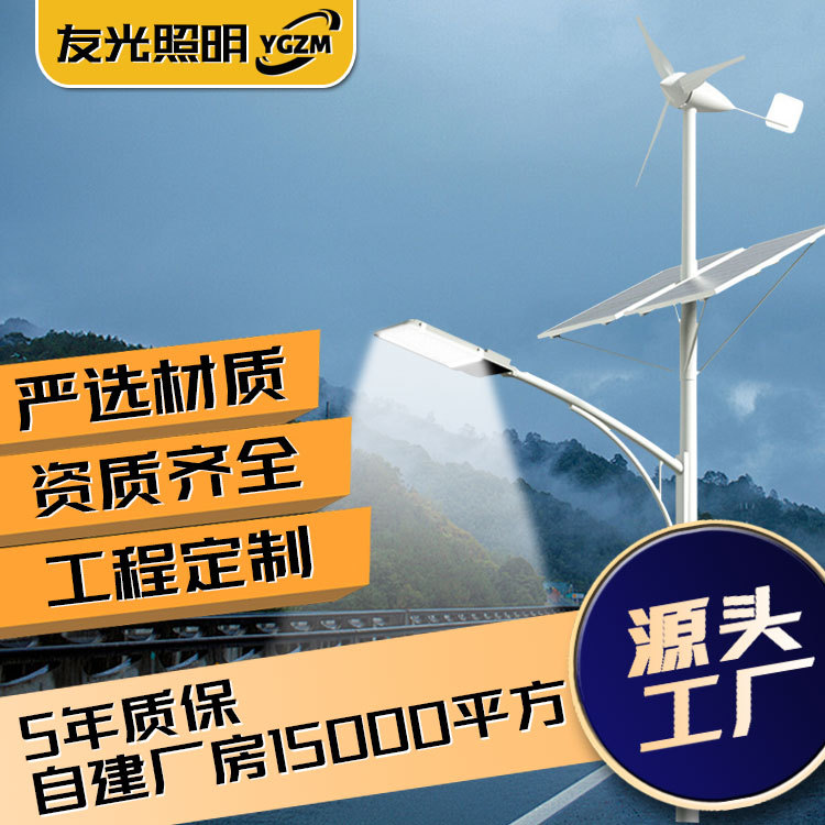 Wind-solar hybrid solar street lamp, 6-meter led street lamp for new rural areas, municipal road project payment, wind and solar energy lamp full figure