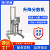 stainless steel mobile mixer electric pneumatic high shear lifting daily chemical food makeup high speed disperser full figure