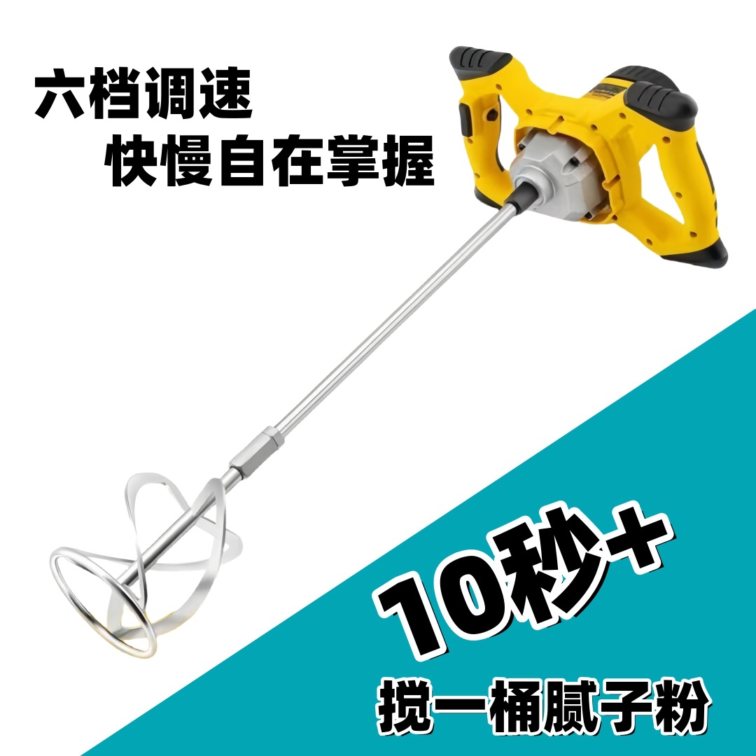 hand-held industrial electric mixer ash-fighting artifact stir putty powder paint ash-fighting machine high-power aircraft electric hand drill details Picture