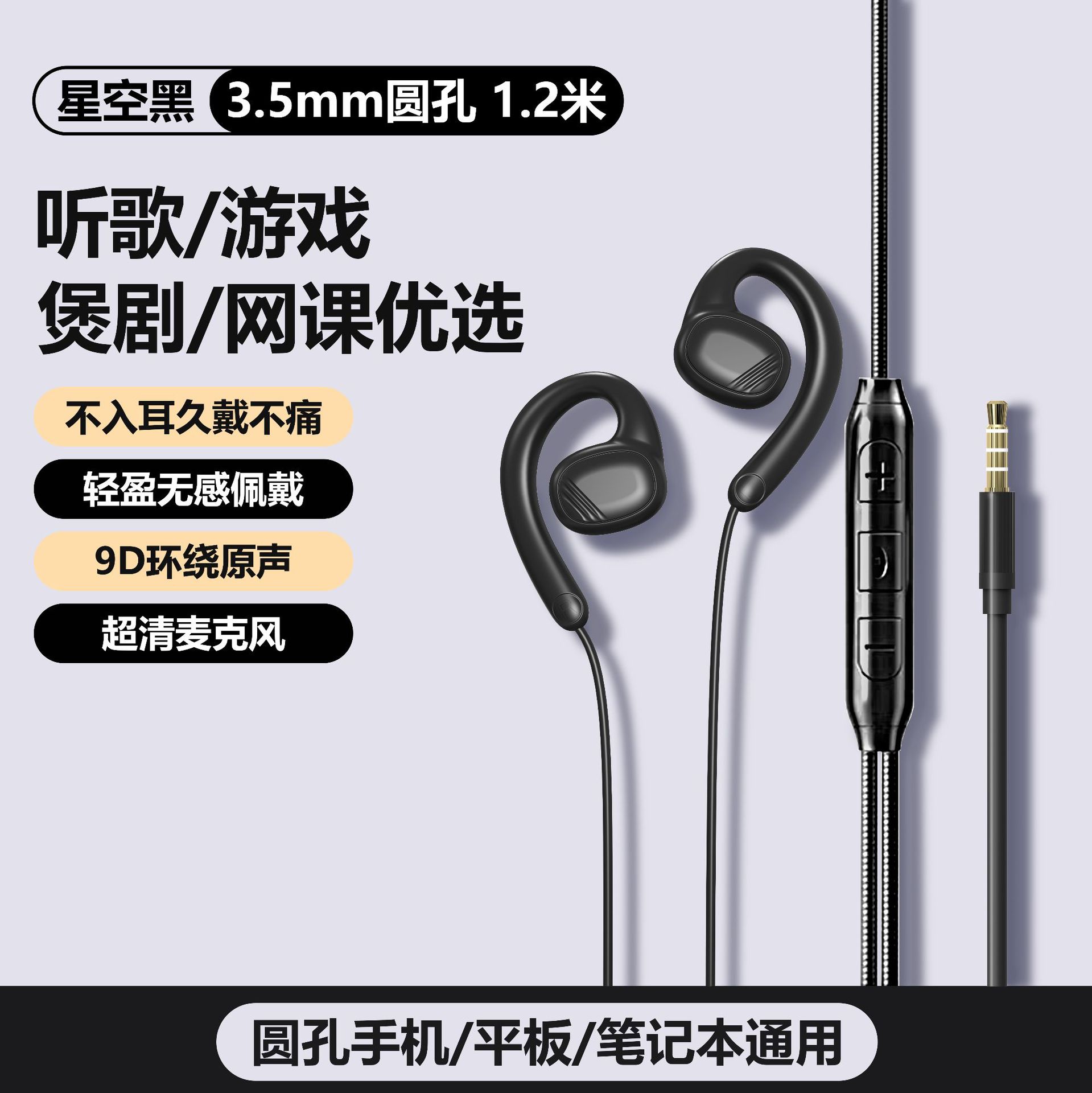 cross-border private model non in-ear open high quality headset typec ear hook do not hurt ears 3.5mm student headset Specification drawing