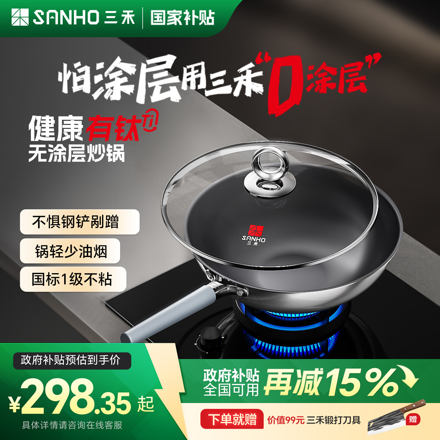 三禾0涂层钛钢不粘炒锅家用无涂层电磁炉燃气灶通用不锈钢炒菜锅