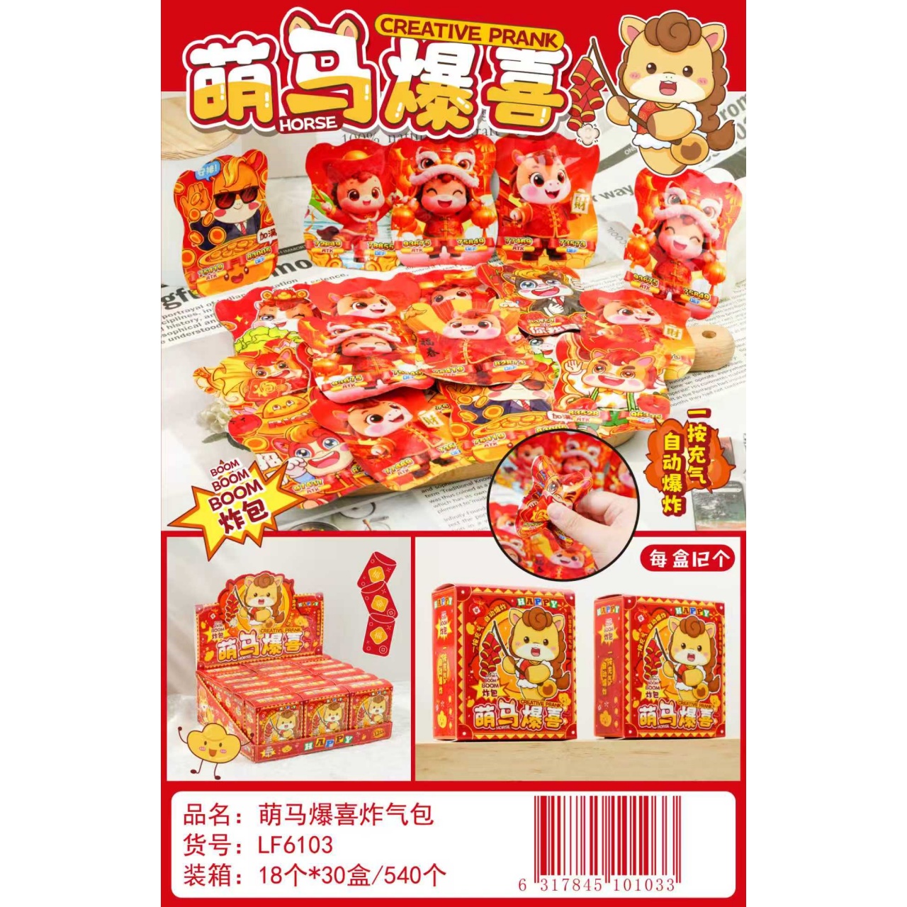 萌马爆喜炸气包整蛊包爆笑整人玩具详情1