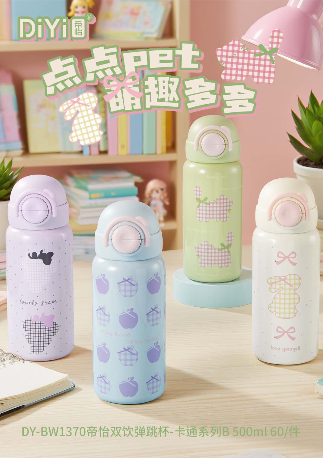 Dian Dian Meng Pet Happiness up DY-BW1370 Di Yi Double Drink Bouncing Cup - Cartoon Series B500ml One cap Double Drink, it can be drunk directly or filled with water