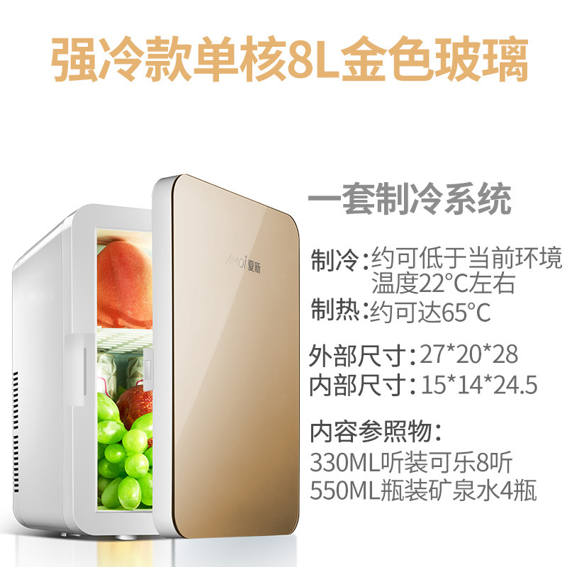 large capacity amoi 8l mini refrigerator small home dormitory single door-style refrigeration dual use in car and home car refrigerator Item Picture