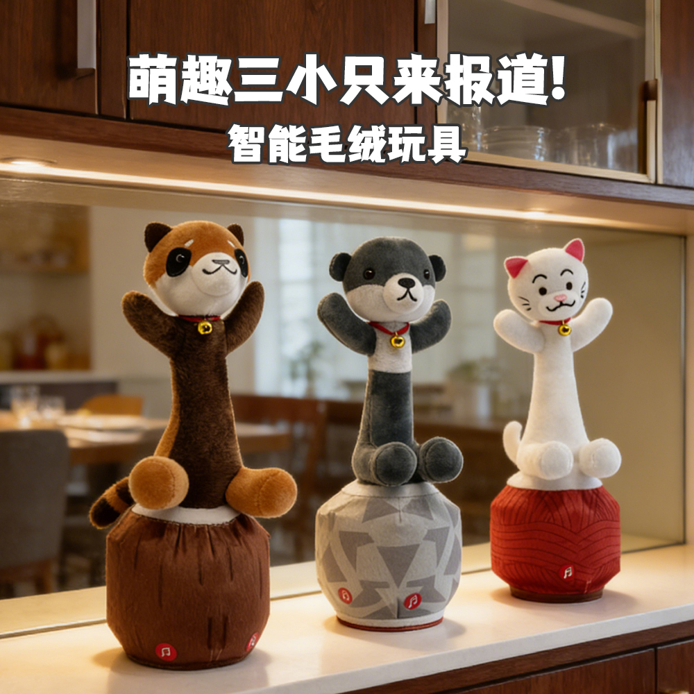 新品转杆搞笑学说话录音小浣熊雪纳瑞白猫动物毛绒电动玩具