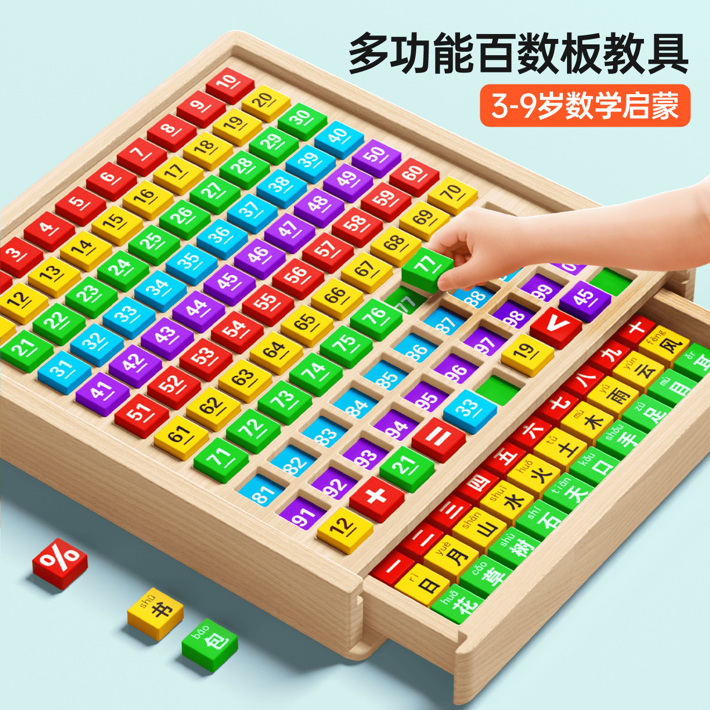 wooden hundreds of boards montessori teaching aids mathematics enlightenment children's educational toys digital thinking cognition number sense addition and subtraction full figure