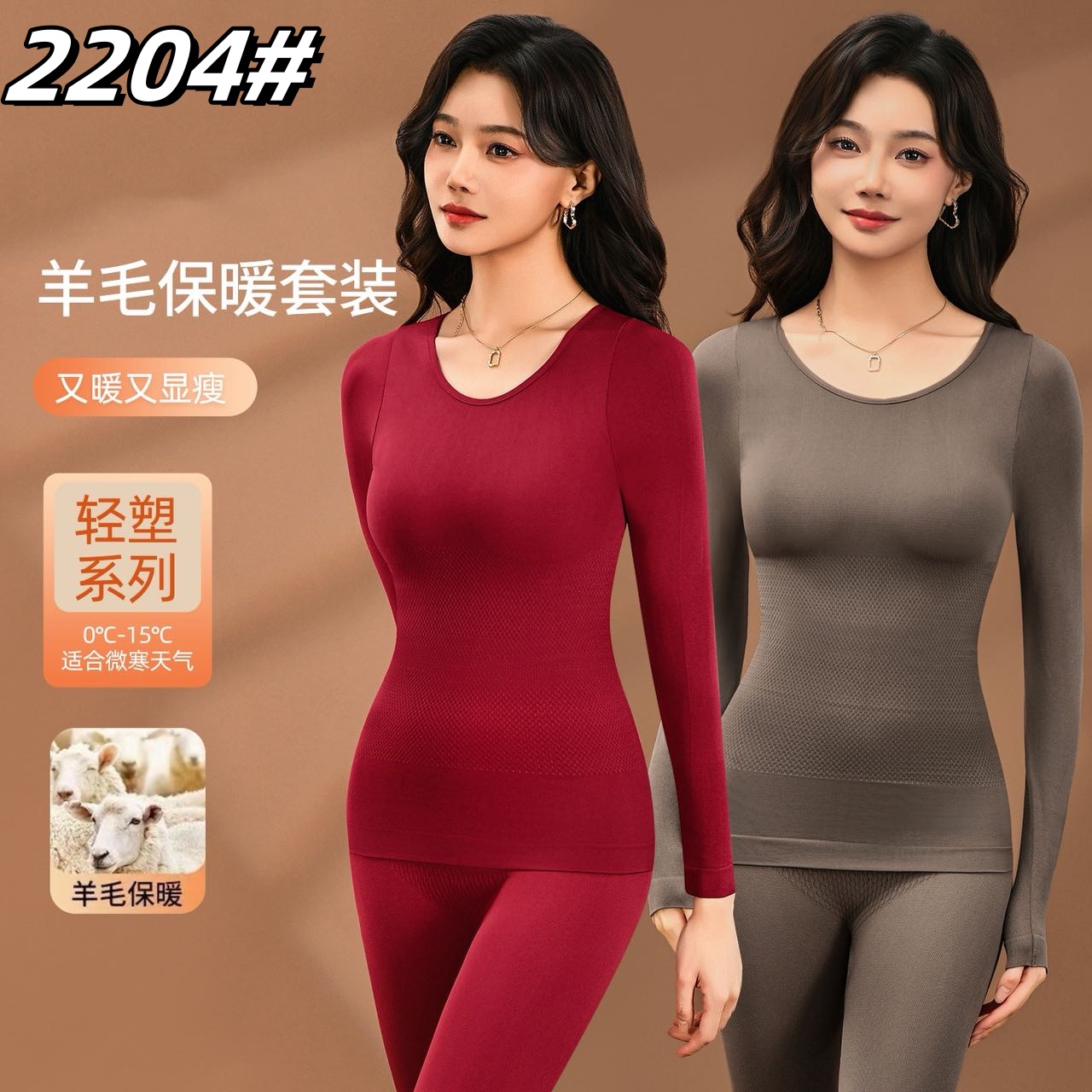 The new autumn and winter contouring and warming set is lightweight, seamless, and slimming. It features a round-neck seamless base layer and warm thermal underwear details Picture