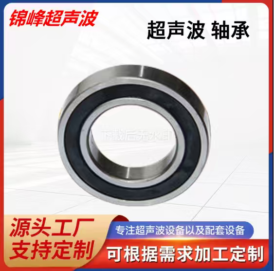 超声波花边机模具轴承压花机轴承花边机原厂配件花模轴承经久耐用工厂直销