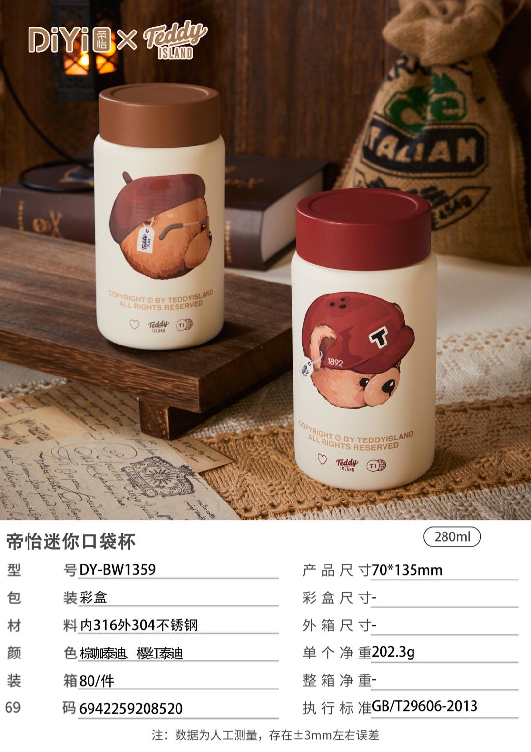 帝怡×泰迪爱兰联名来了 DY-BW1359帝怡迷你口袋杯280ml 升级316不锈钢内胆 迷你小直杯，放在包里随身带详情2