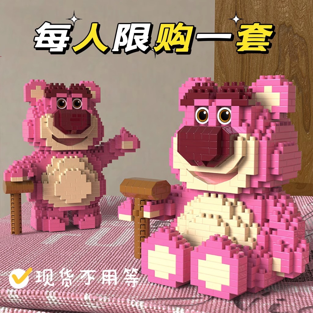 compatible with lego building blocks strawberry little bear cartoon doll micro particles assembled educational toys stall blind box wholesale full figure