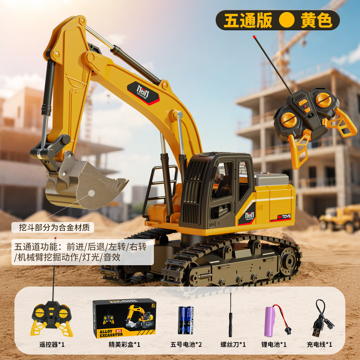 cross-border alloy remote control excavator children's simulation excavator electric wireless remote control boy remote control car model Specification drawing