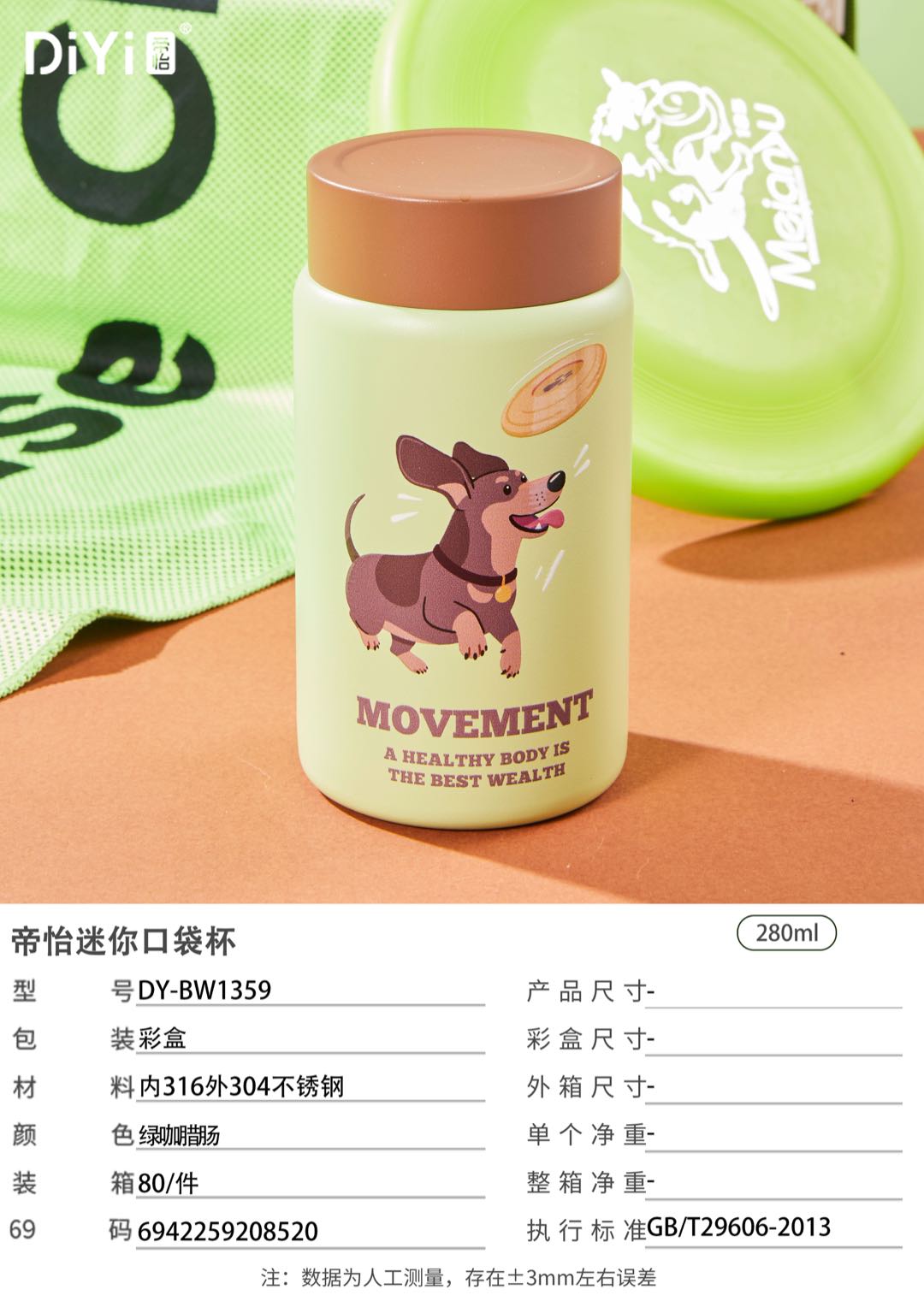 DY-BW1359帝怡迷你口袋杯 可露丽配色+活力腊肠，经典延续 升级316不锈钢 280ml，迷你口袋直杯详情4