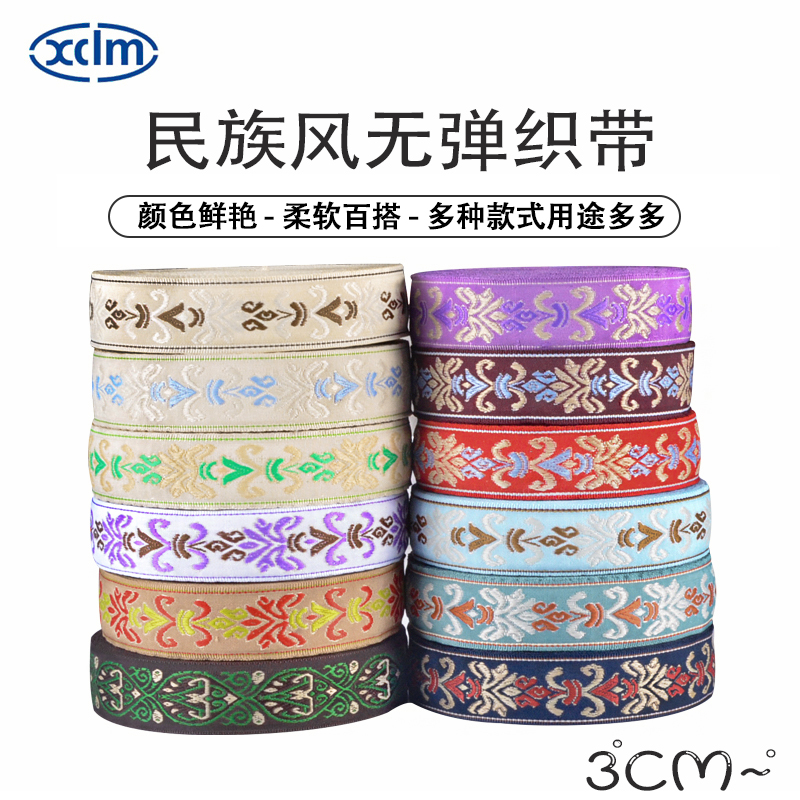 3cm jacquard webbing, ethnic style lace, diy handmade folding fan edge wrapping, pillow accessories, fabric strips, skirt edge decoration fabric