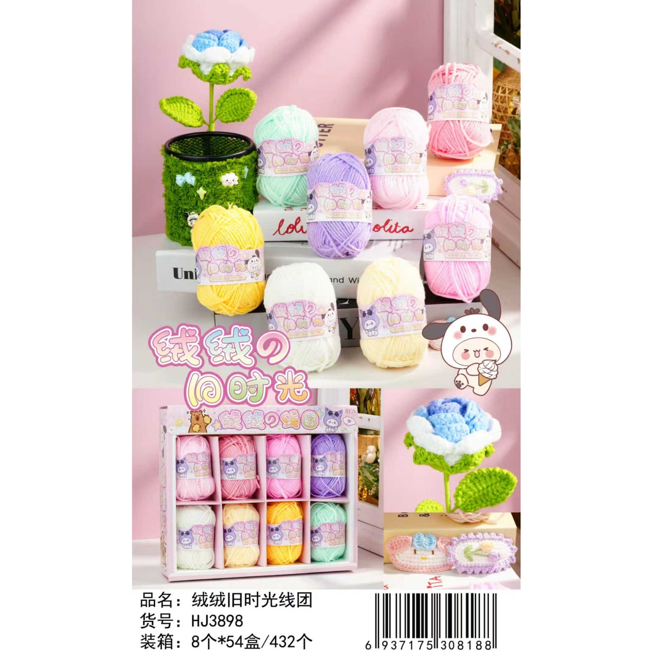 毛线/毛线花/毛线花束/手工钩织/毛线钩织品产品图