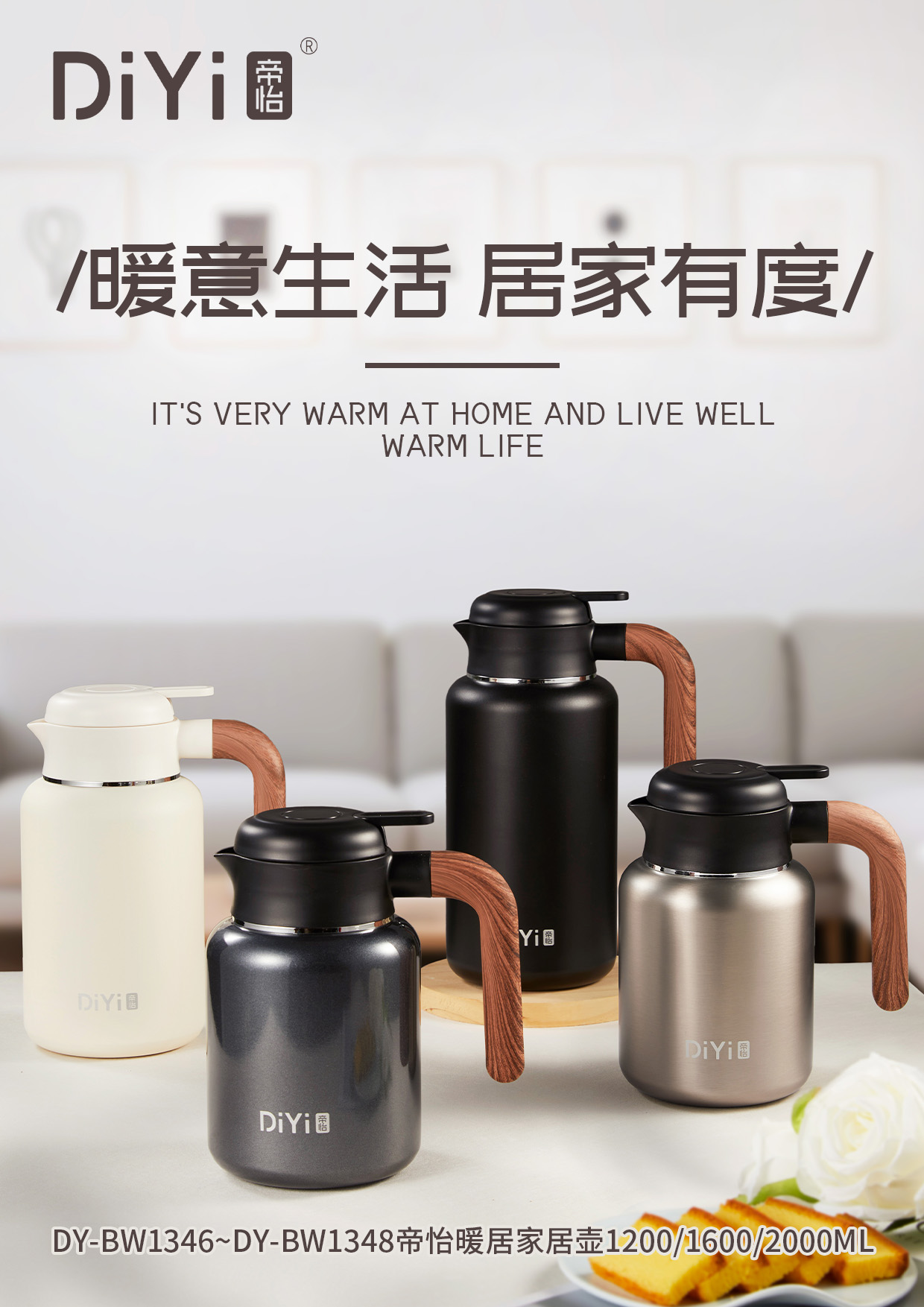 暖意生活，居家有度 DY-BW1346、DY-BW1347、DY-BW1348帝怡暖居家居壶 我的居家生活好伴侣