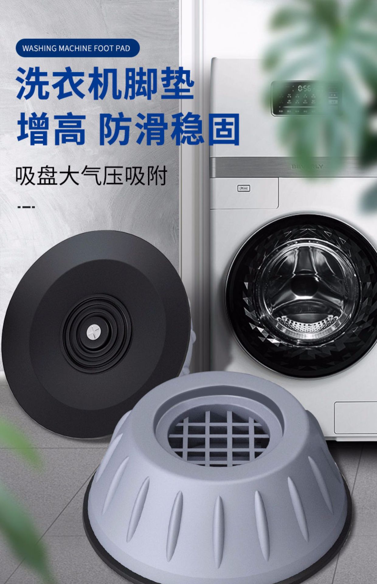 H222-Z8109-01洗衣机脚垫防震动垫滚筒波轮通用增高防滑防潮垫冰箱底座厂家批发详情图1
