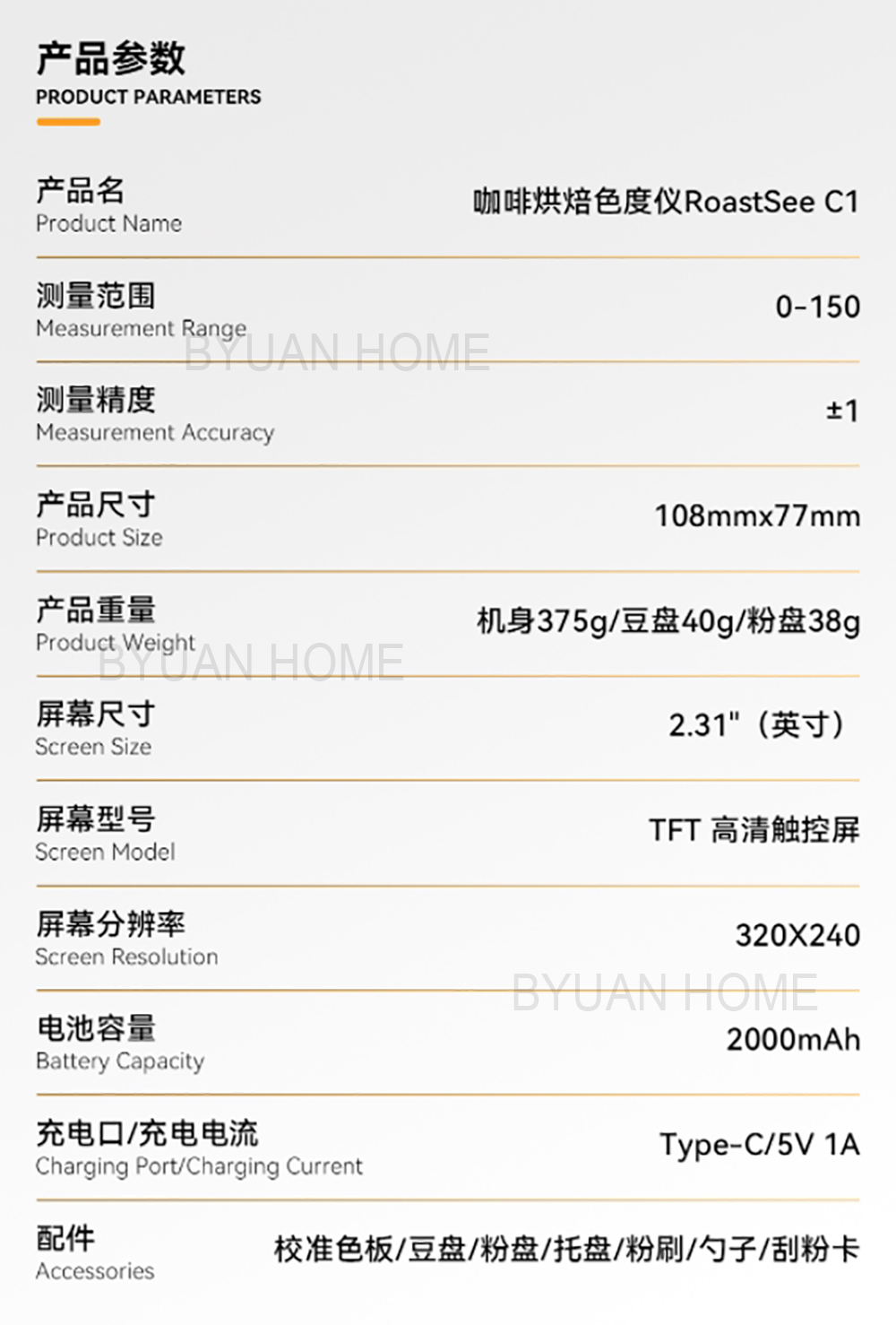 咖啡豆烘焙色值色度仪器Roastsee智能分析色值仪器设备咖啡器具详情8