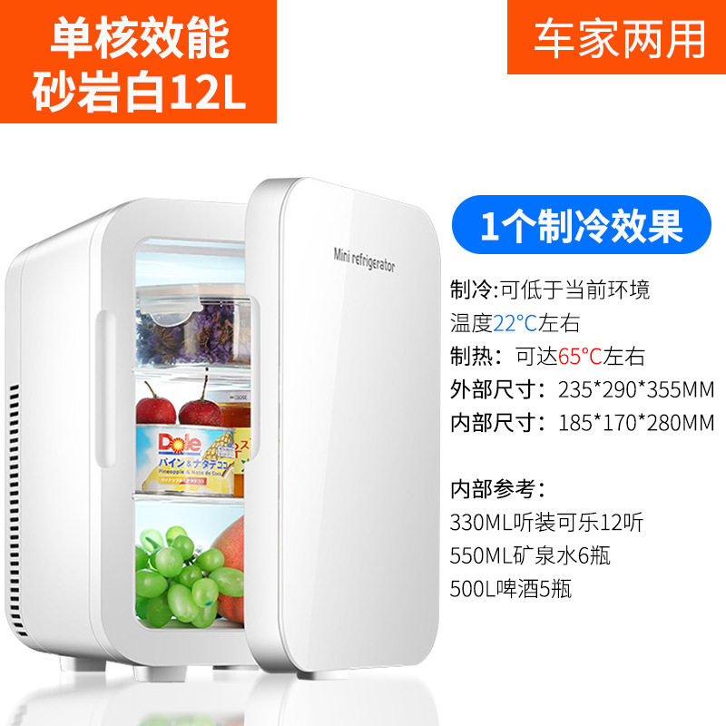 mini refrigerator home dormitory makeup dual use in car and home student car refrigeration freezer single rental 20l multi-country voltage full figure
