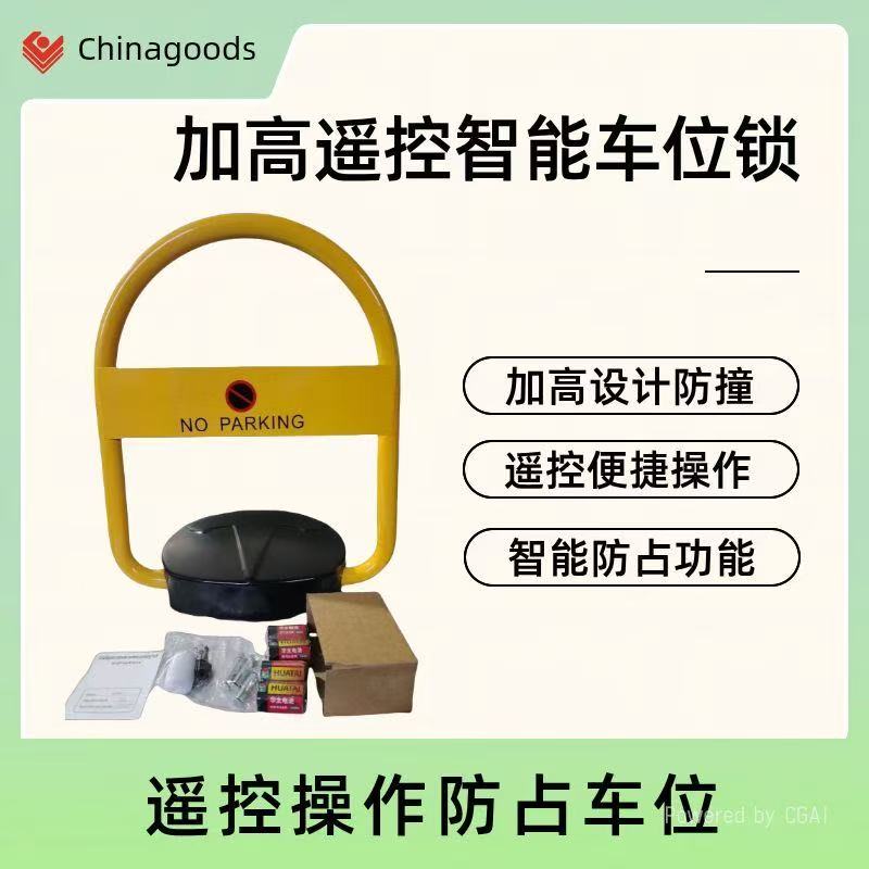 遥控车位锁加高设计智能防撞防占地库锁汽车锁详情2