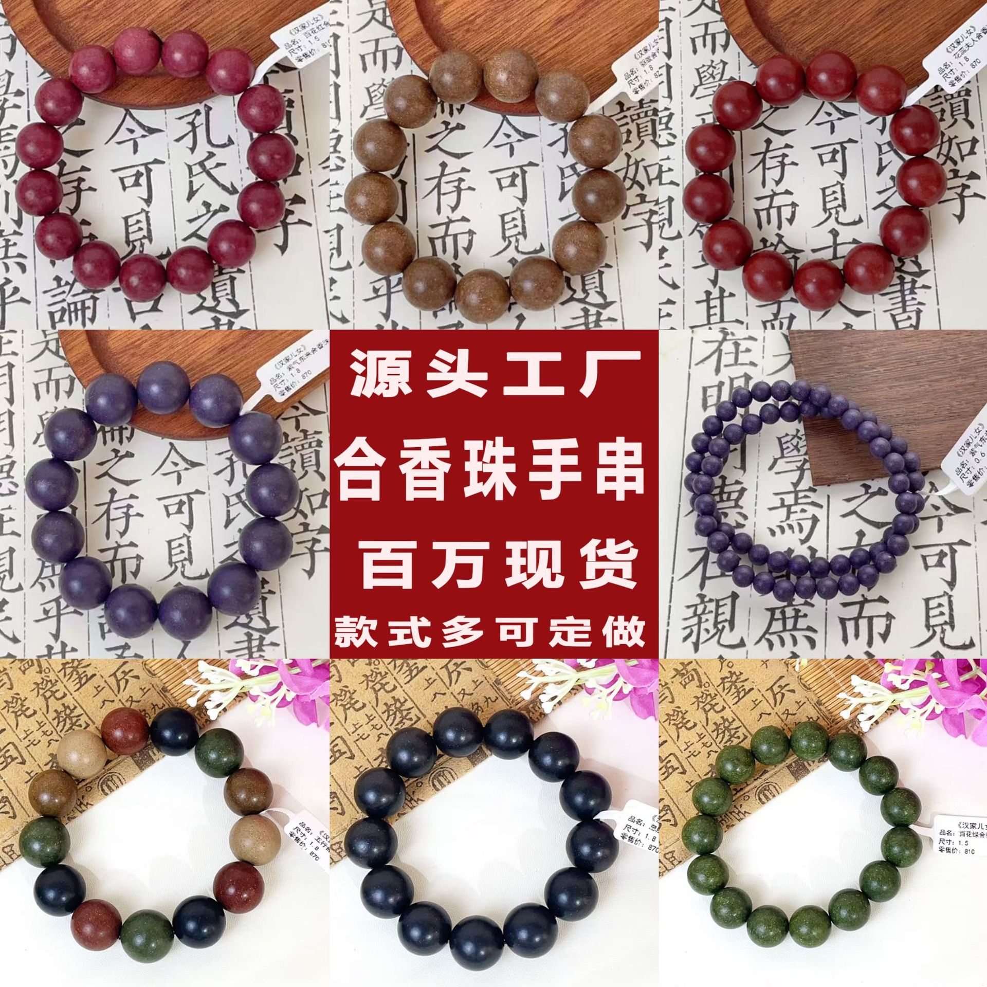 百花红手串天然古法中药合香珠手串天然玛瑙手持手工制作工厂批发