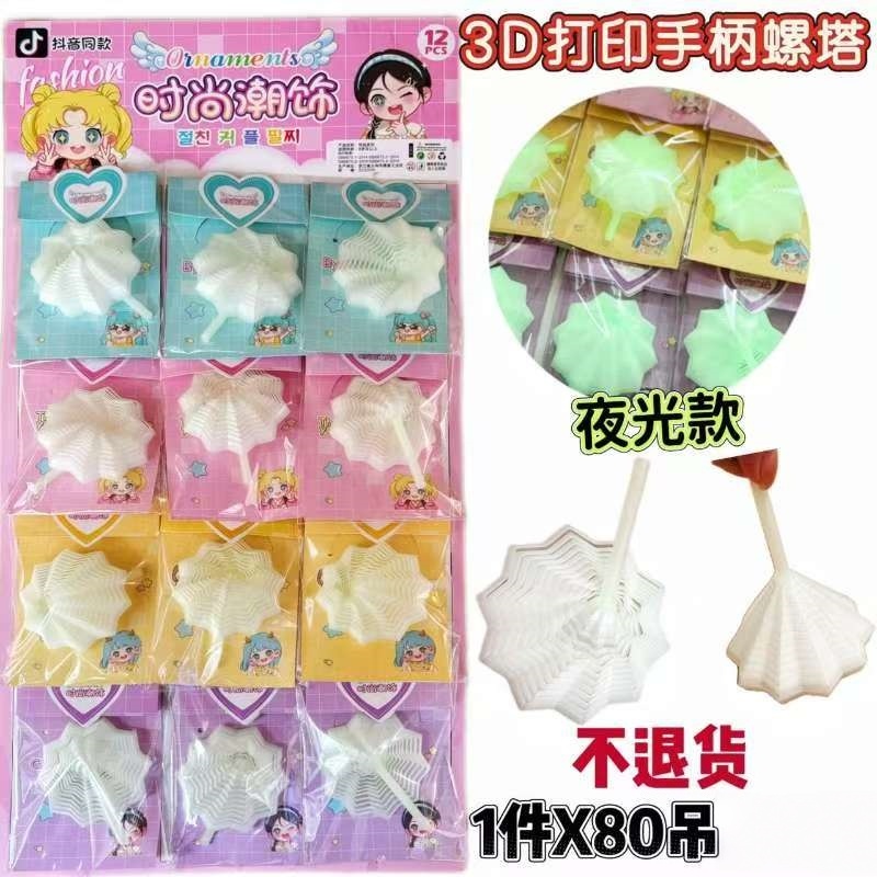 3D打印智力儿童玩具白色夜光版diy玩具