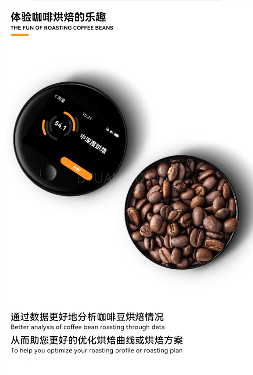 咖啡豆烘焙色值色度仪器Roastsee智能分析色值仪器设备咖啡器具详情3