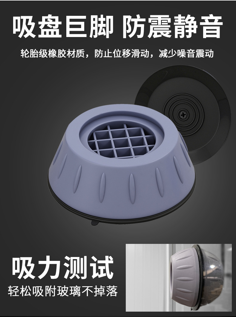 H222-Z8109-01洗衣机脚垫防震动垫滚筒波轮通用增高防滑防潮垫冰箱底座厂家批发详情图4