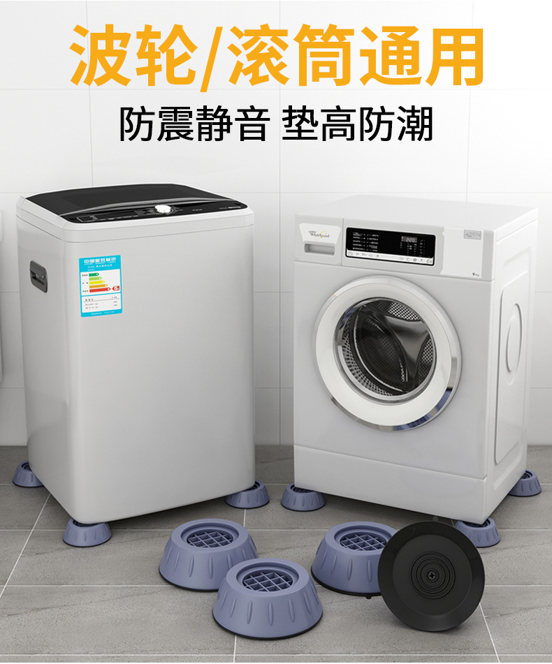 H222-Z8109-01洗衣机脚垫防震动垫滚筒波轮通用增高防滑防潮垫冰箱底座厂家批发详情图2