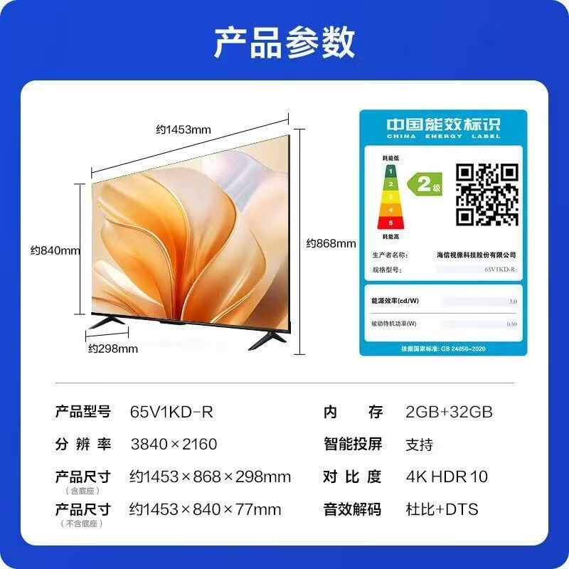 hai. xin tv 55-inch 55v1kd-r class i energy efficiency ultra hd smart eye protection memc anti-shake ai details Picture