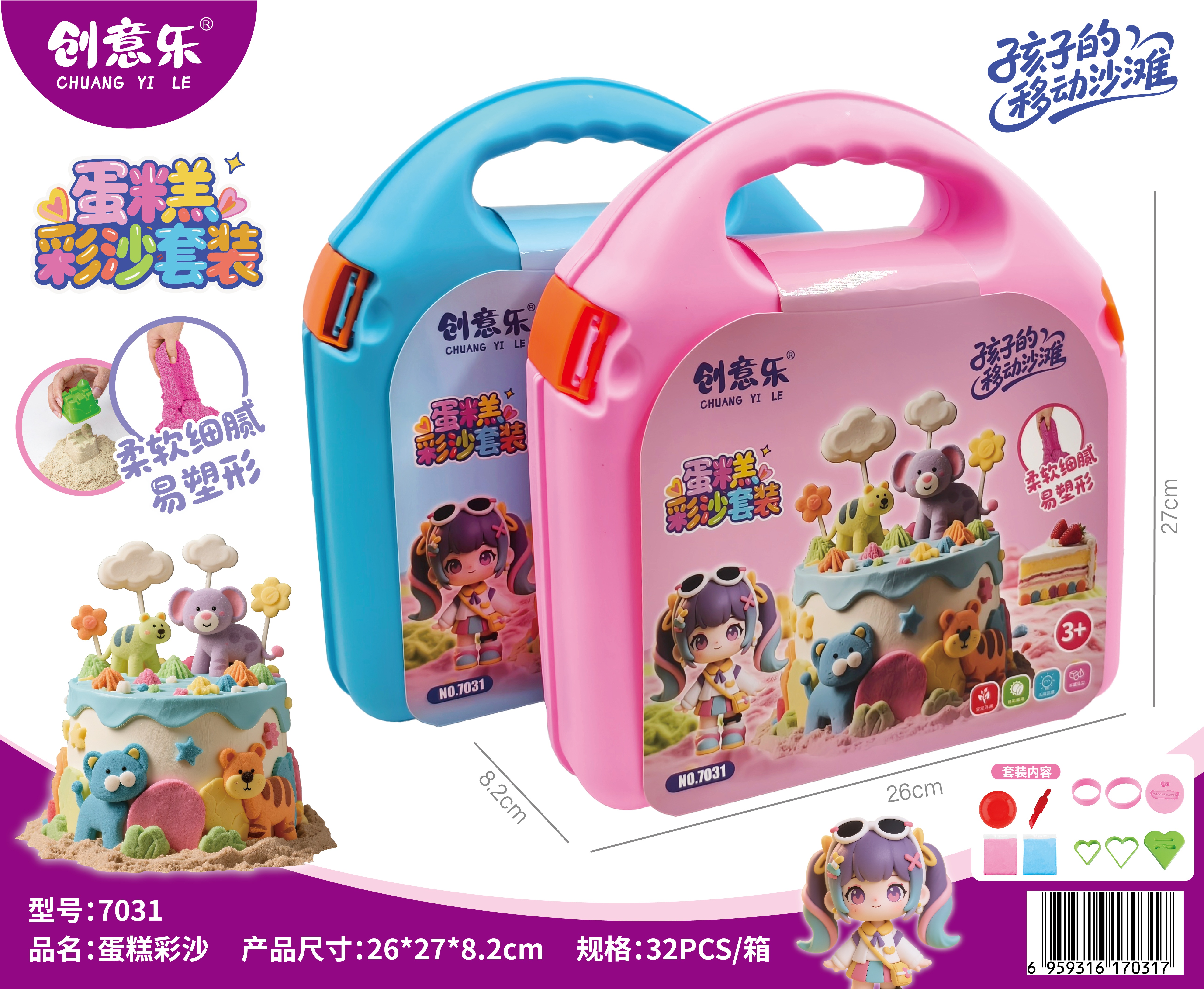 展达7030城堡彩泥