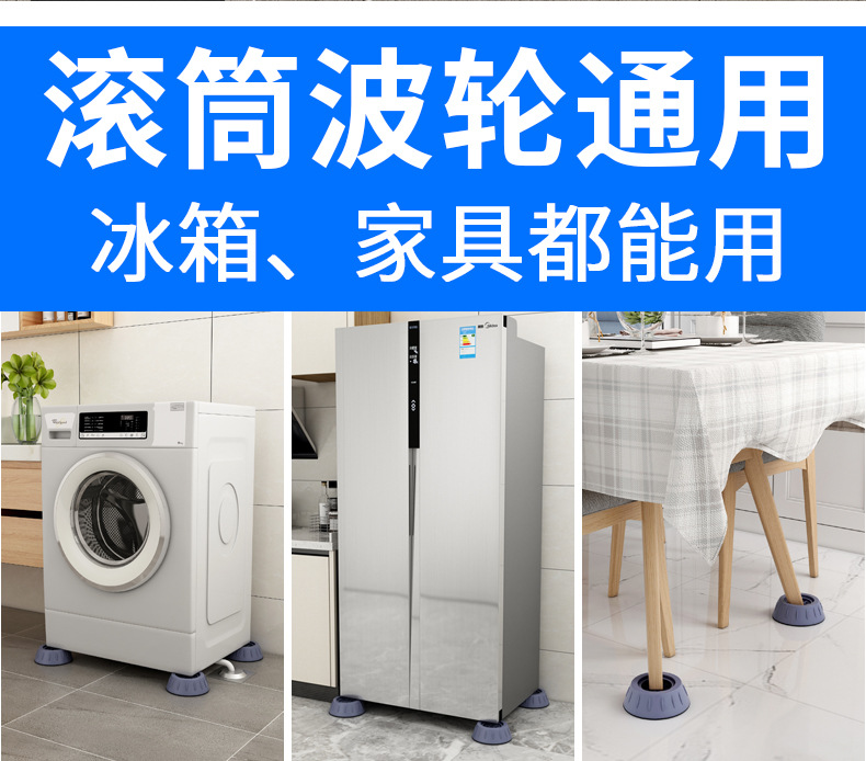 H222-Z8109-01洗衣机脚垫防震动垫滚筒波轮通用增高防滑防潮垫冰箱底座厂家批发详情图3