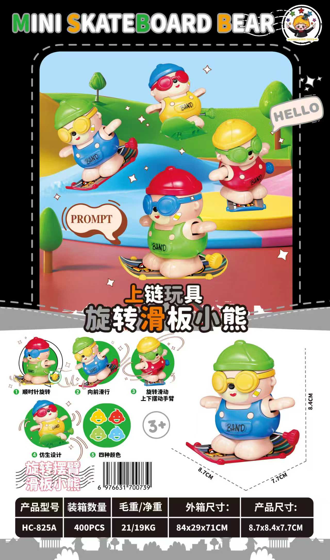 上链玩具旋转滑板小熊详情图1