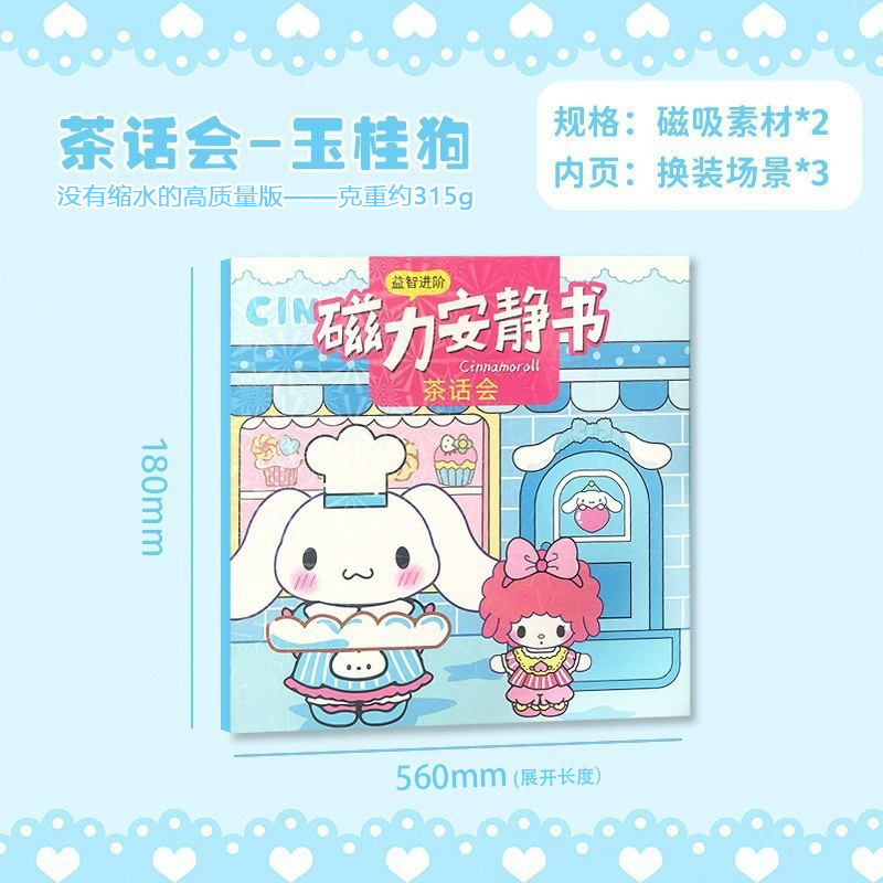 三丽鸥磁力安静书手工diy免裁剪库洛米磁吸儿童益智玩具换装贴纸详情8
