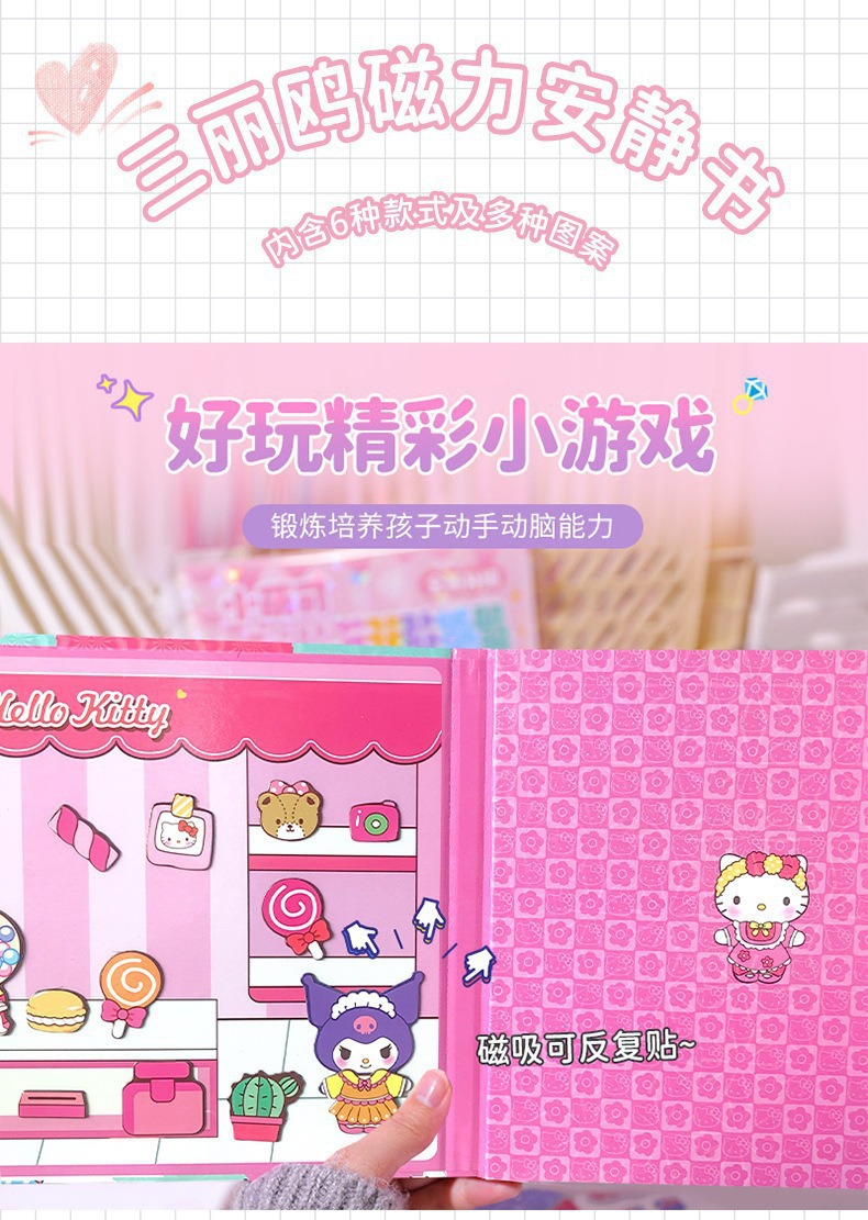 三丽鸥磁力安静书手工diy免裁剪库洛米磁吸儿童益智玩具换装贴纸详情1