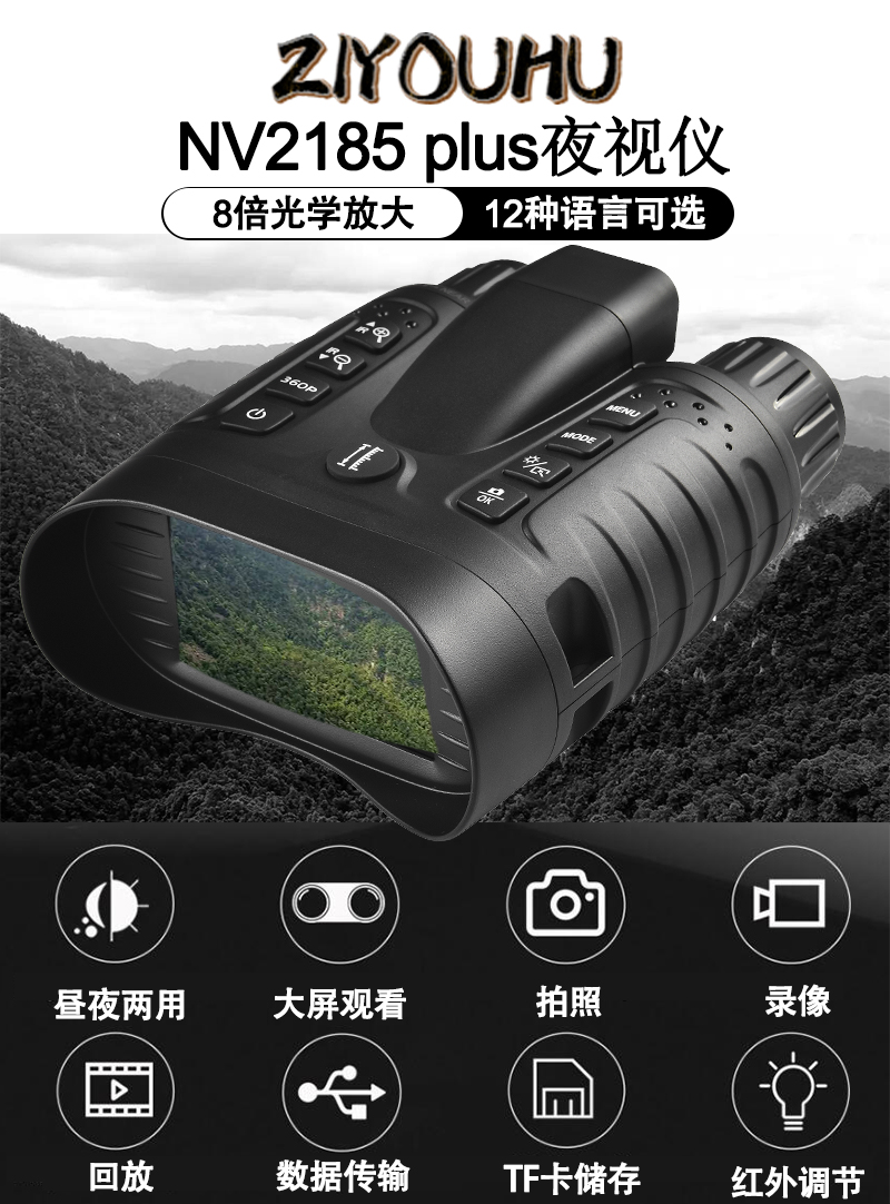  自由虎2185plus红外4K高清双目头盔夜视仪微光全彩拍照录像数码望远镜详情1