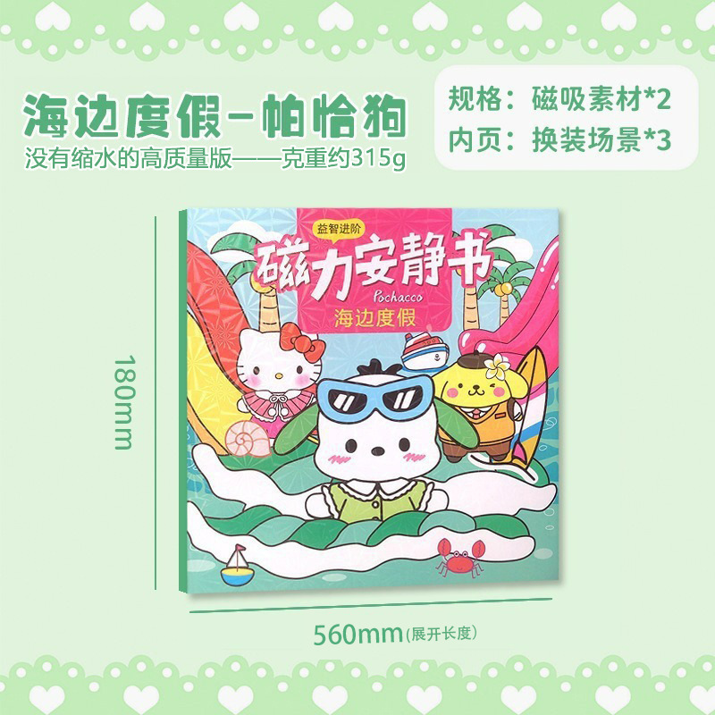 三丽鸥磁力安静书手工diy免裁剪库洛米磁吸儿童益智玩具换装贴纸详情11
