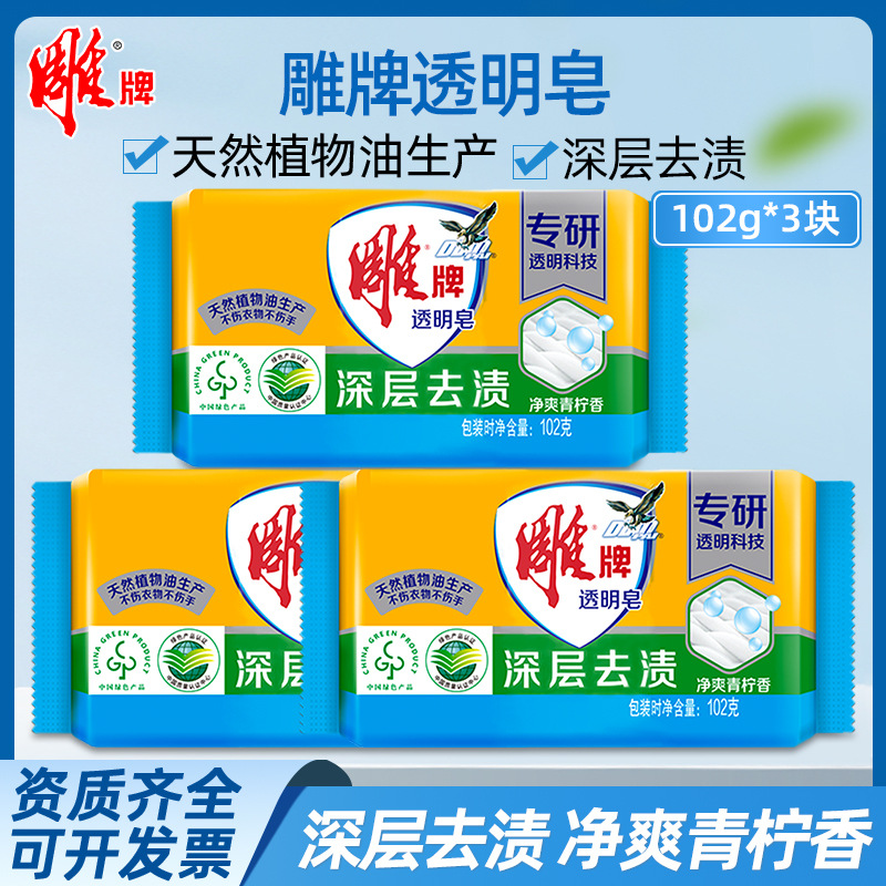 carved brand soap laundry soap 102g small piece family pack household fresh lemon transparent soap underwear soap whole box quantity batch full figure