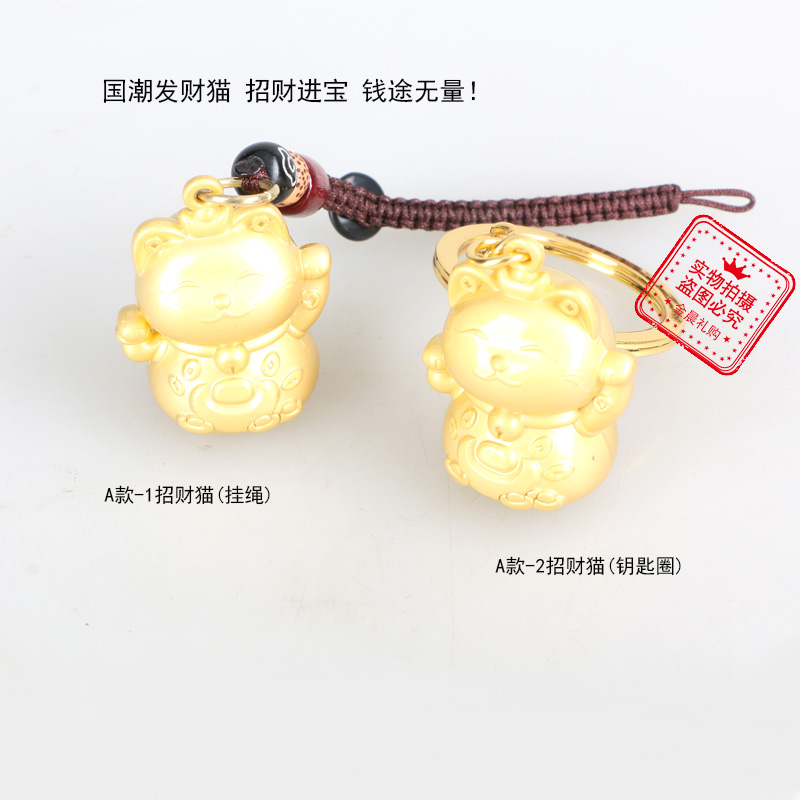 国潮招财 钱途无量 招财猫钥匙扣挂件 财运平安挂饰 开运吉