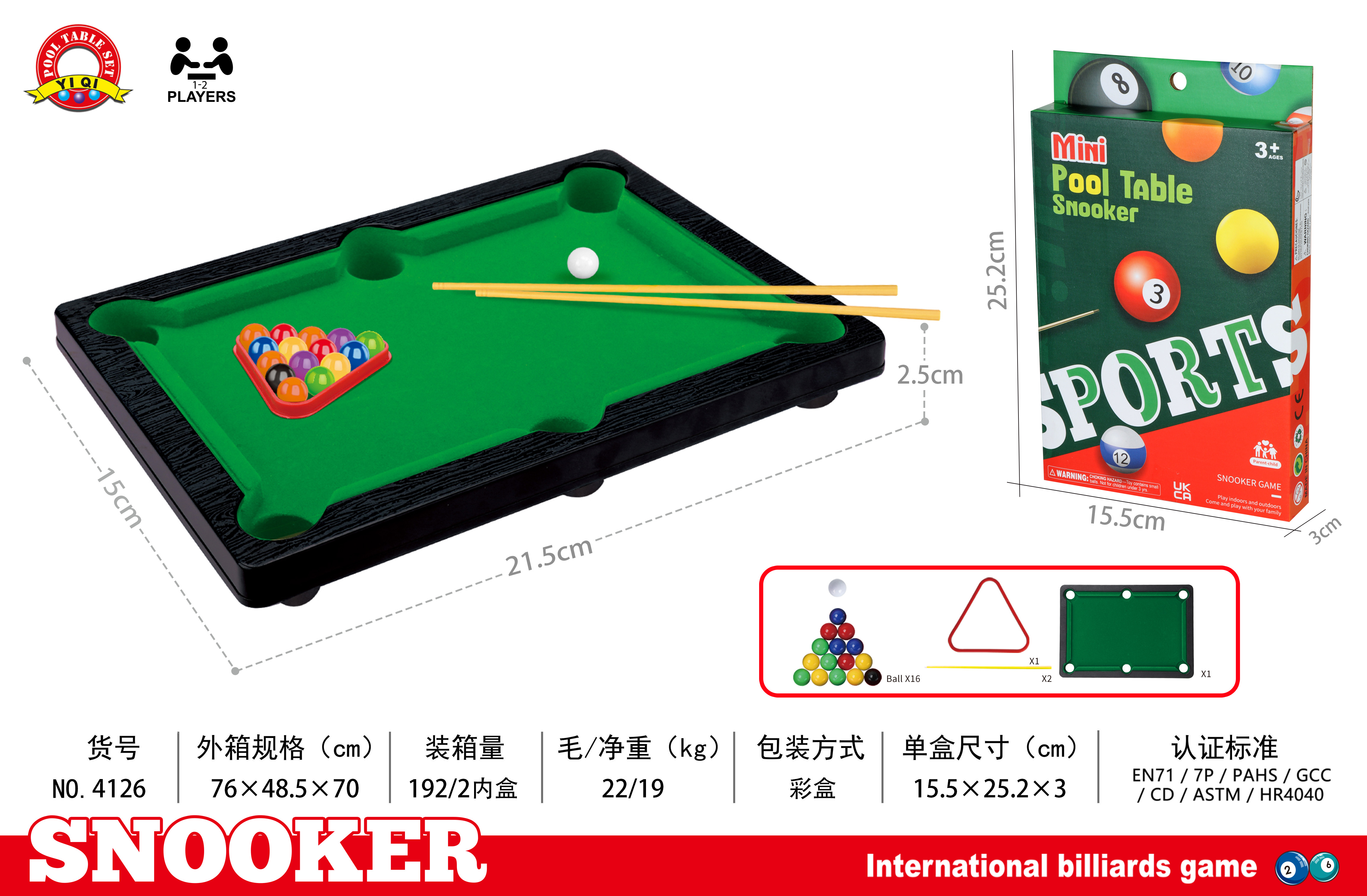 体育类玩具产品儿童桌球系列环保材料桌球跨境爆款义乌黄荣仁玩具斯诺克桌球多尺寸玩具桌游产品图