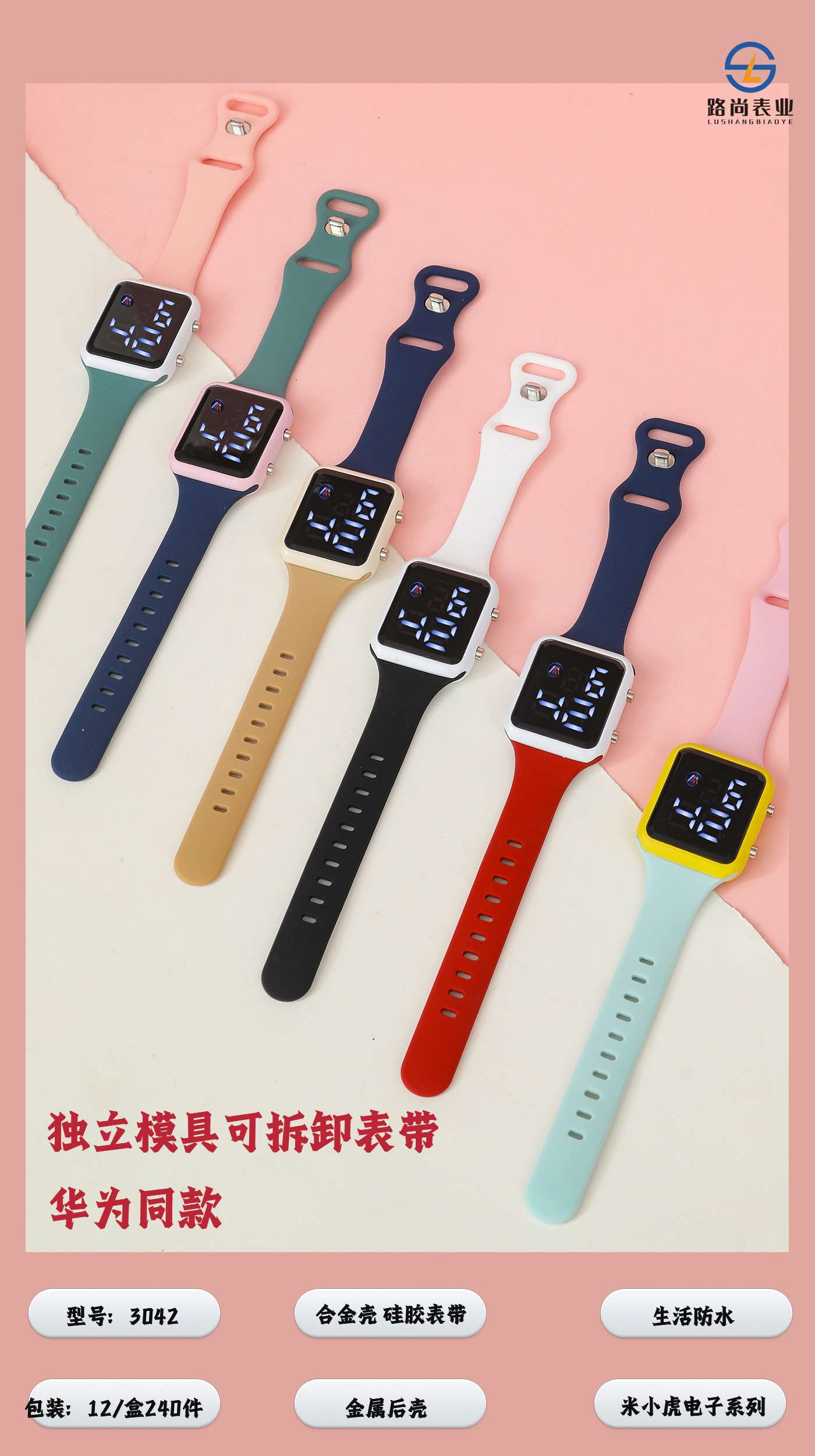 儿童电子手表防水时尚表带多彩运动表学生学生手表水表电子表配饰