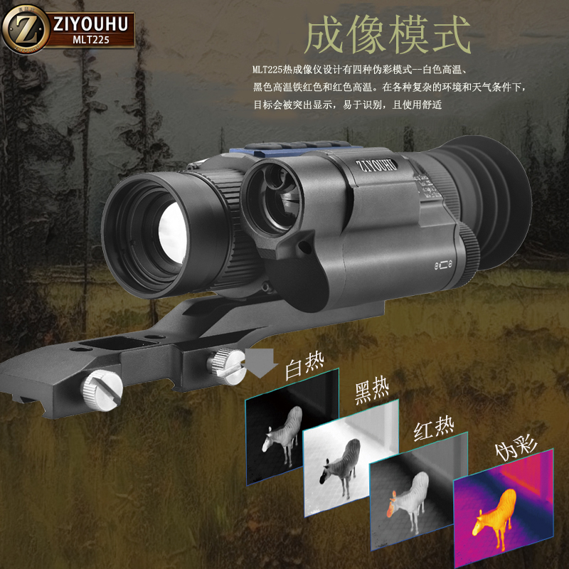  MLT225夜间户外搜索红外热成像高清红外夜视仪测距手持夜视仪 Specification image