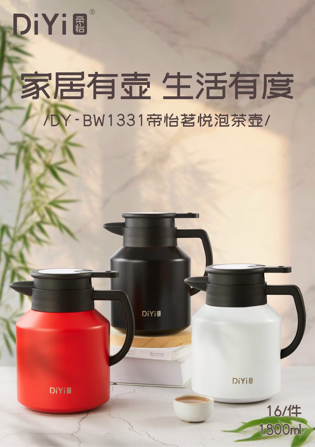 家居有壶，生活有度DY-BW1331帝怡茗悦泡茶壶 316+304不锈钢材质，1800ml 享用一壶，藏暖于家