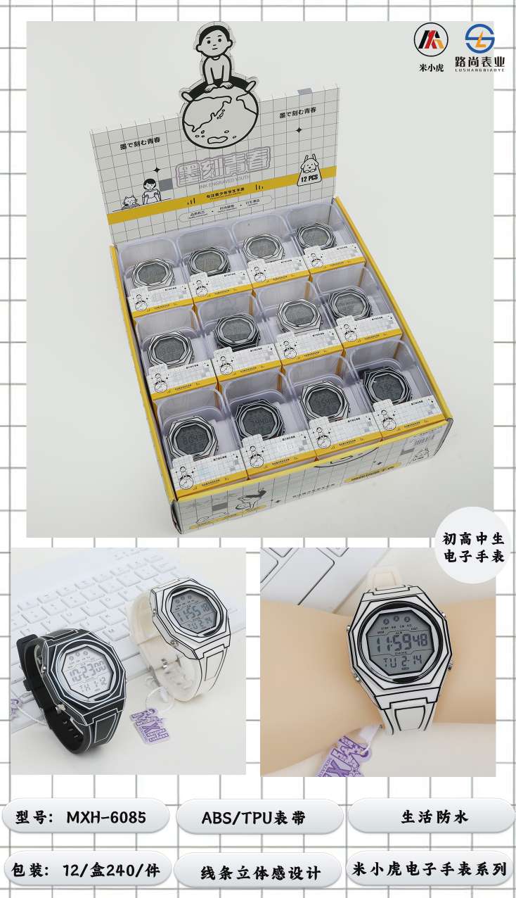 儿童电子手表时尚防水表带多彩表盘学生运动手表男童女童潮流款