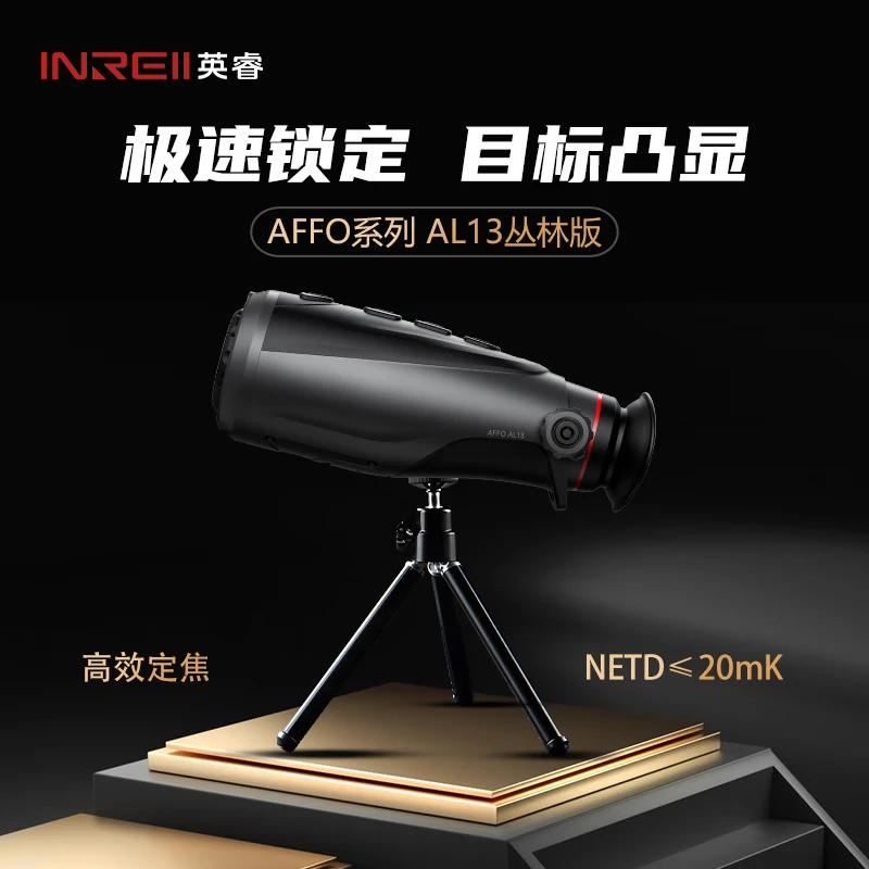 红外热像仪英睿AL19热成像丛林红外热像单筒高清红外热搜夜视仪